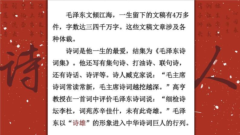 1 沁园春·雪第7页