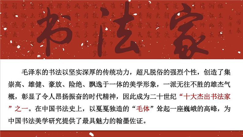 1 沁园春·雪第8页