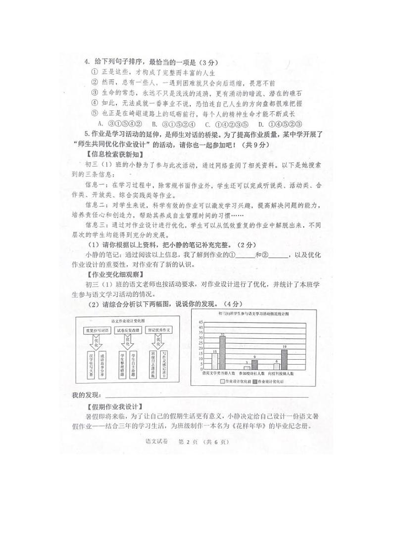 2023年河南省周口市西华县中考语文一模试卷及答案02