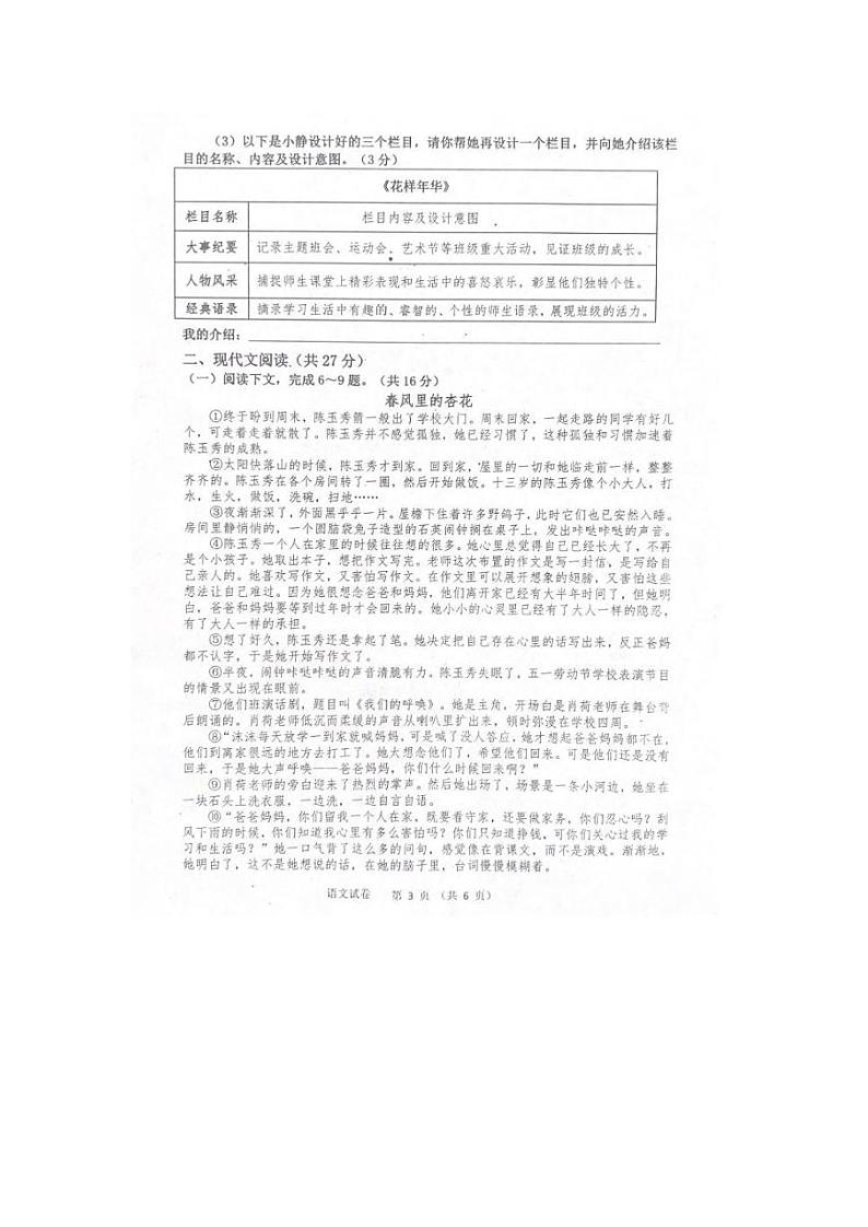 2023年河南省周口市西华县中考语文一模试卷及答案03
