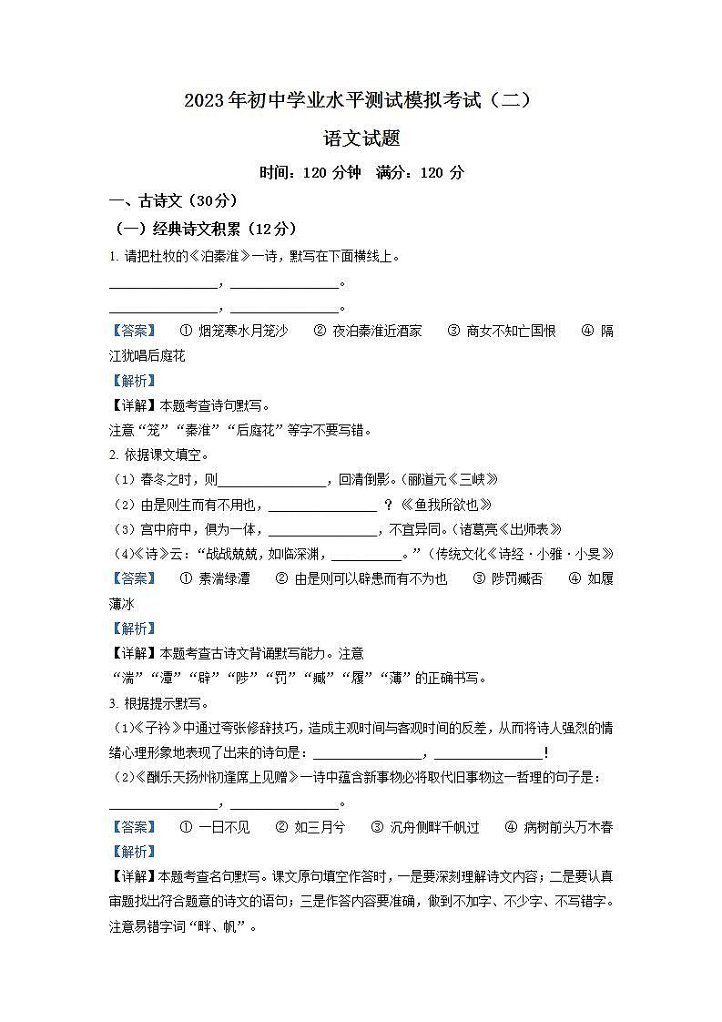 2023年山东省菏泽市成武县中考二模语文试题(解析版)01