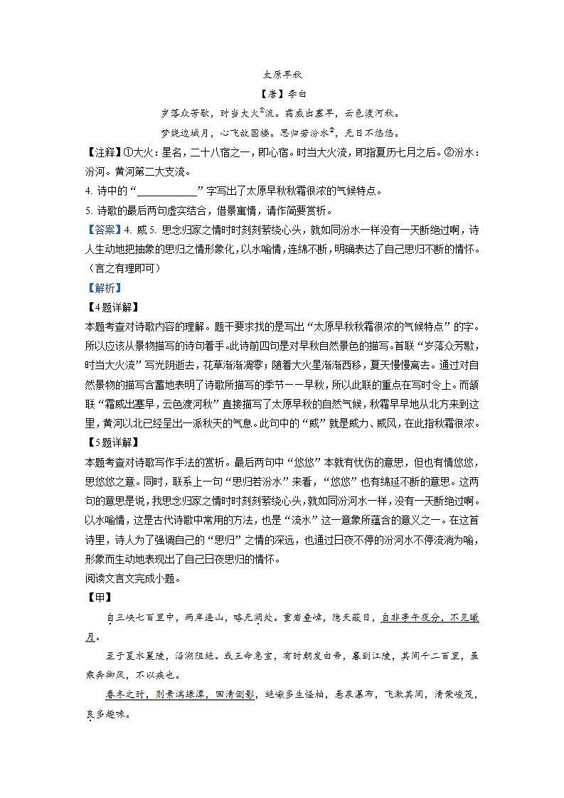 2023年山东省菏泽市成武县中考二模语文试题(解析版)02