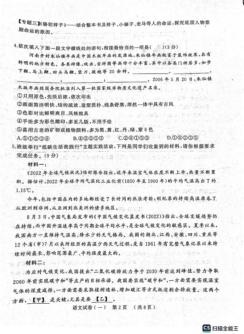 天宏大联考2023年河南省中招第一次模拟考试语文试题及答案第2页
