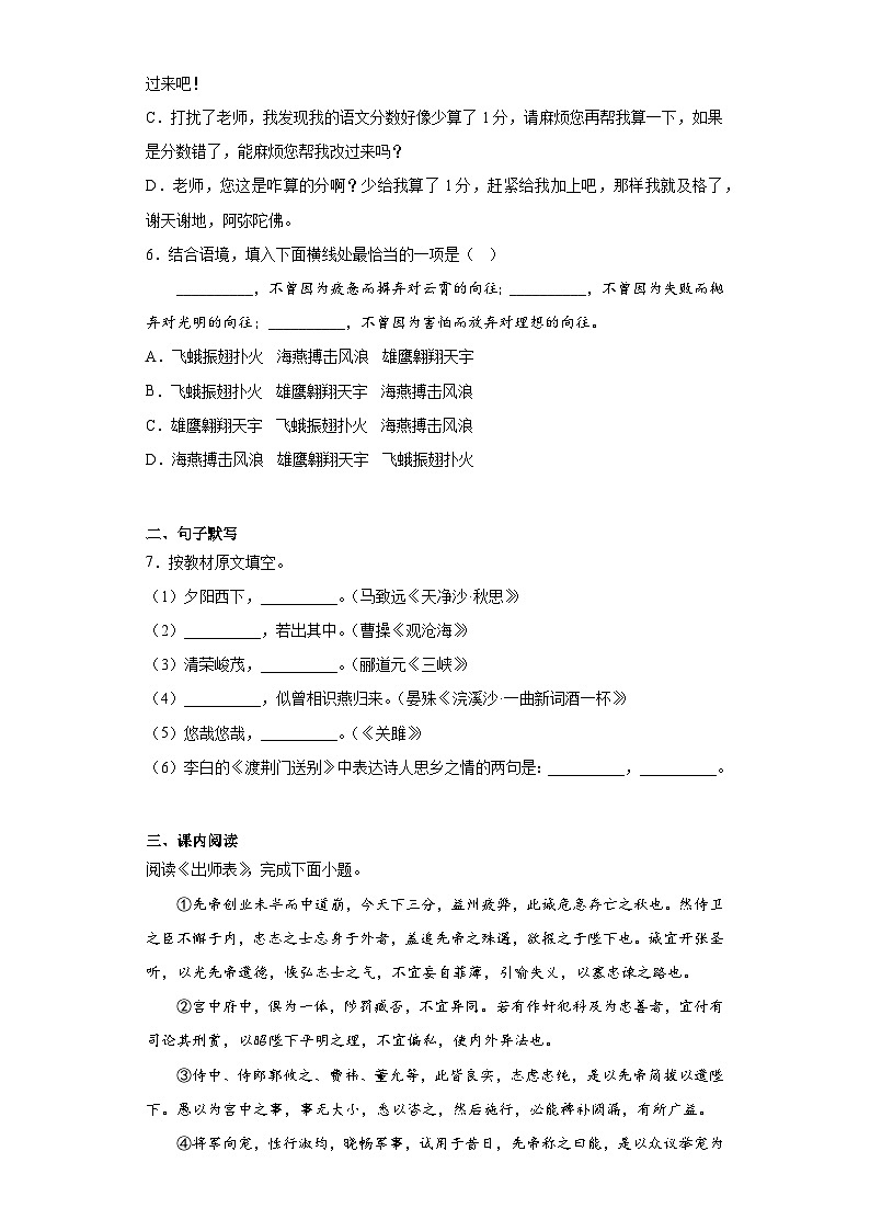 2023年黑龍江省哈爾濱市第六十九中學(xué)中考二模語(yǔ)文試題(含答案)第2頁(yè)