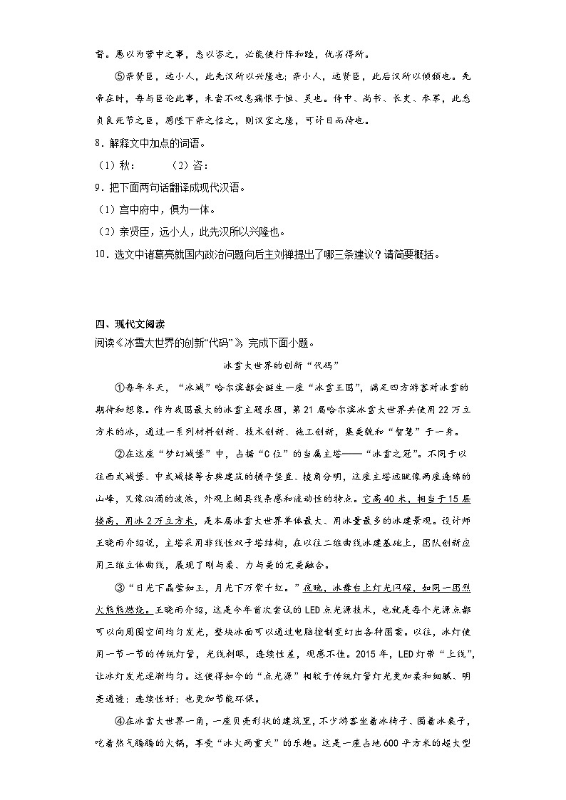 2023年黑龍江省哈爾濱市第六十九中學(xué)中考二模語(yǔ)文試題(含答案)第3頁(yè)