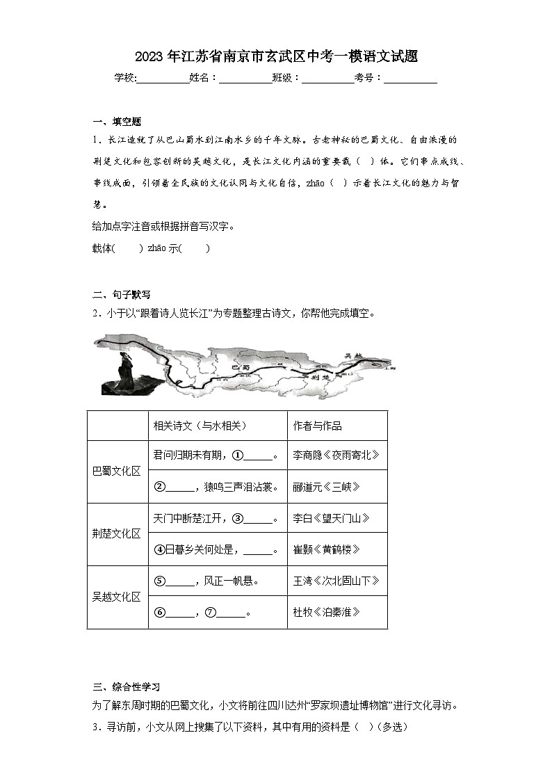 2023年江苏省南京市玄武区中考一模语文试题(含答案)第1页