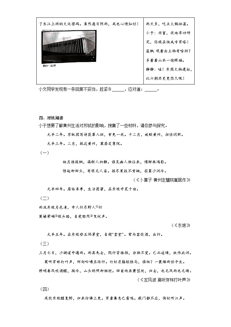 2023年江苏省南京市玄武区中考一模语文试题(含答案)第3页