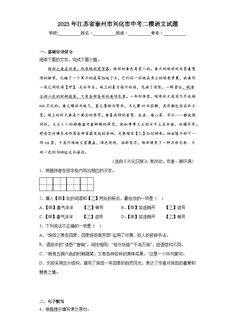 2023年江苏省泰州市兴化市中考二模语文试题(含答案)01