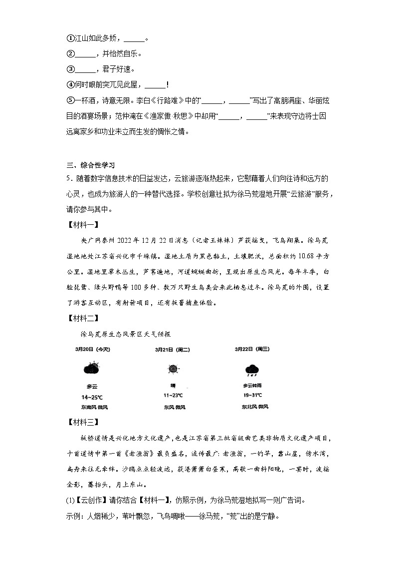 2023年江苏省泰州市兴化市中考二模语文试题(含答案)02