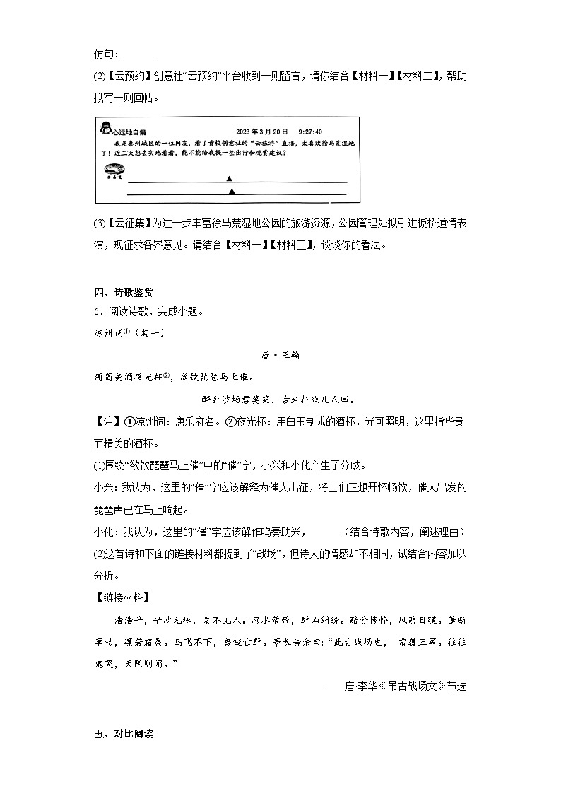 2023年江苏省泰州市兴化市中考二模语文试题(含答案)03