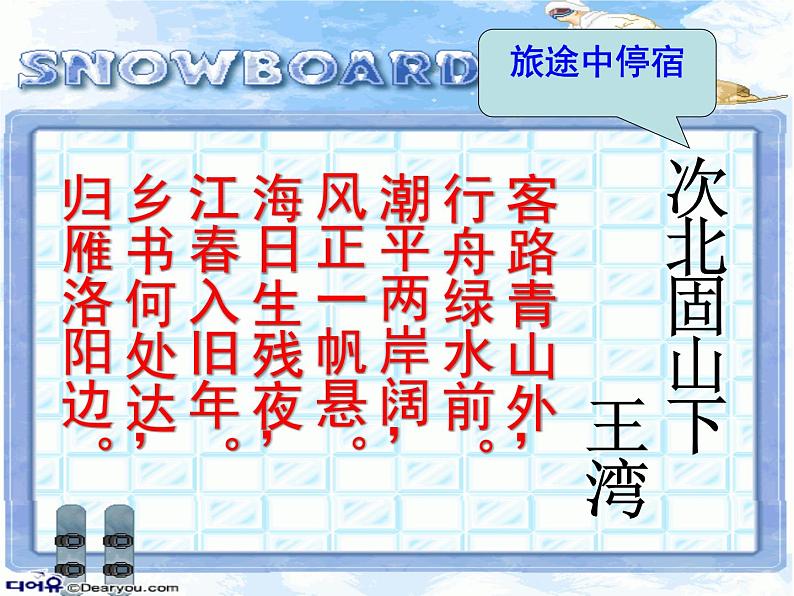 次北固山下 课件01