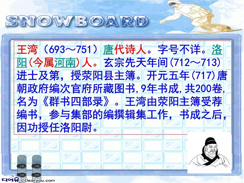 次北固山下 课件02