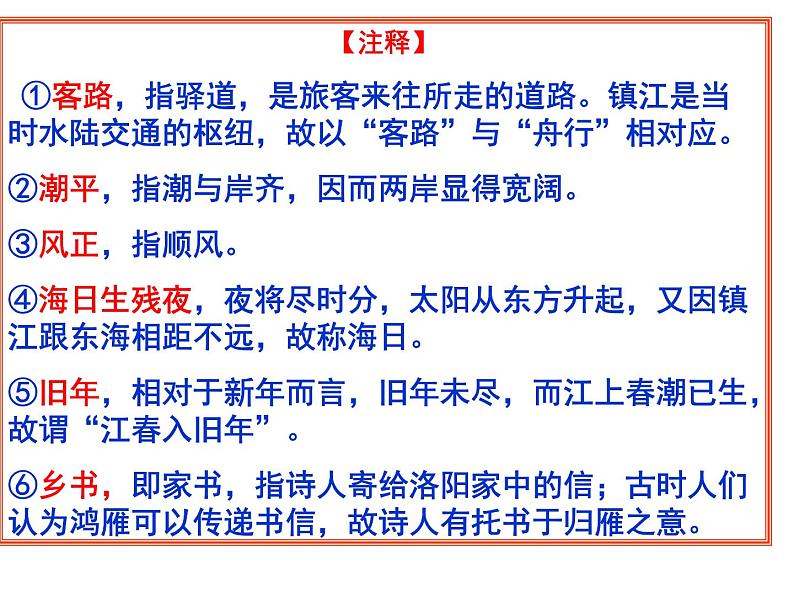 次北固山下 课件05