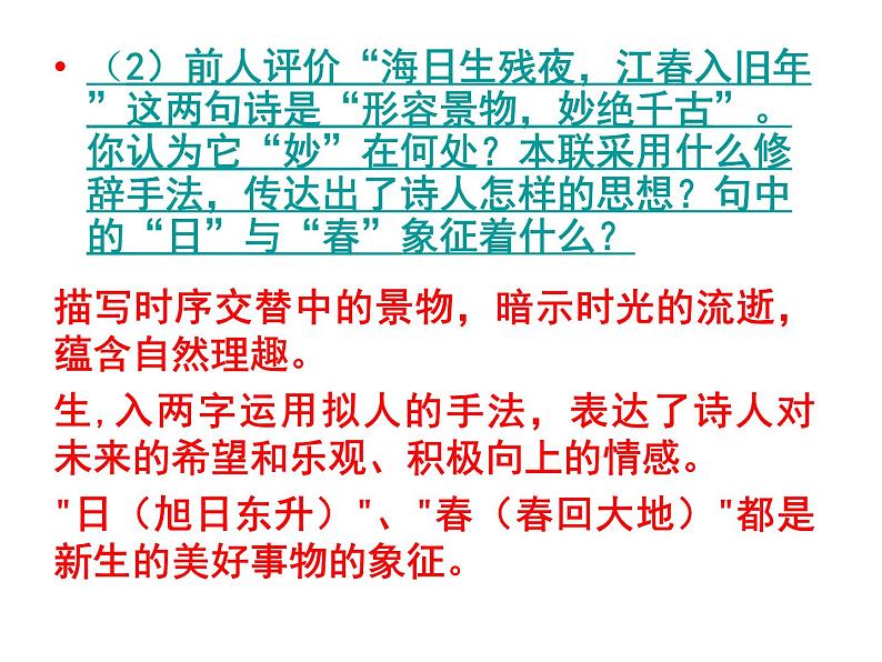 次北固山下 课件08