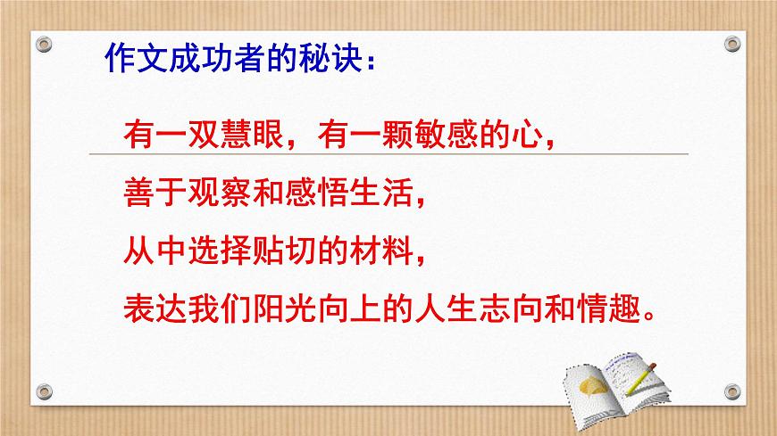 寫作：學(xué)會觀察生活-熱愛寫作實用課件PPT第6頁