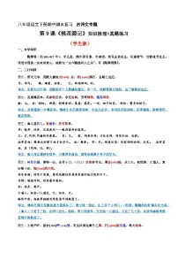 第9课《桃花源记》知识梳理+真题练习（原卷+答案）2023八年级语文下册古诗文专题期中期末复习（部编版）