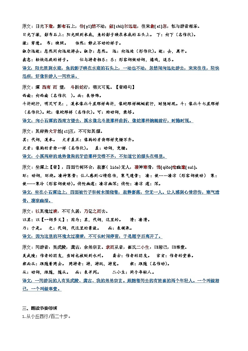 第10课《小石潭记》知识梳理+真题练习(原卷+答案)2023八年级语文下册古诗文专题期中期末复习(部编版)第2页