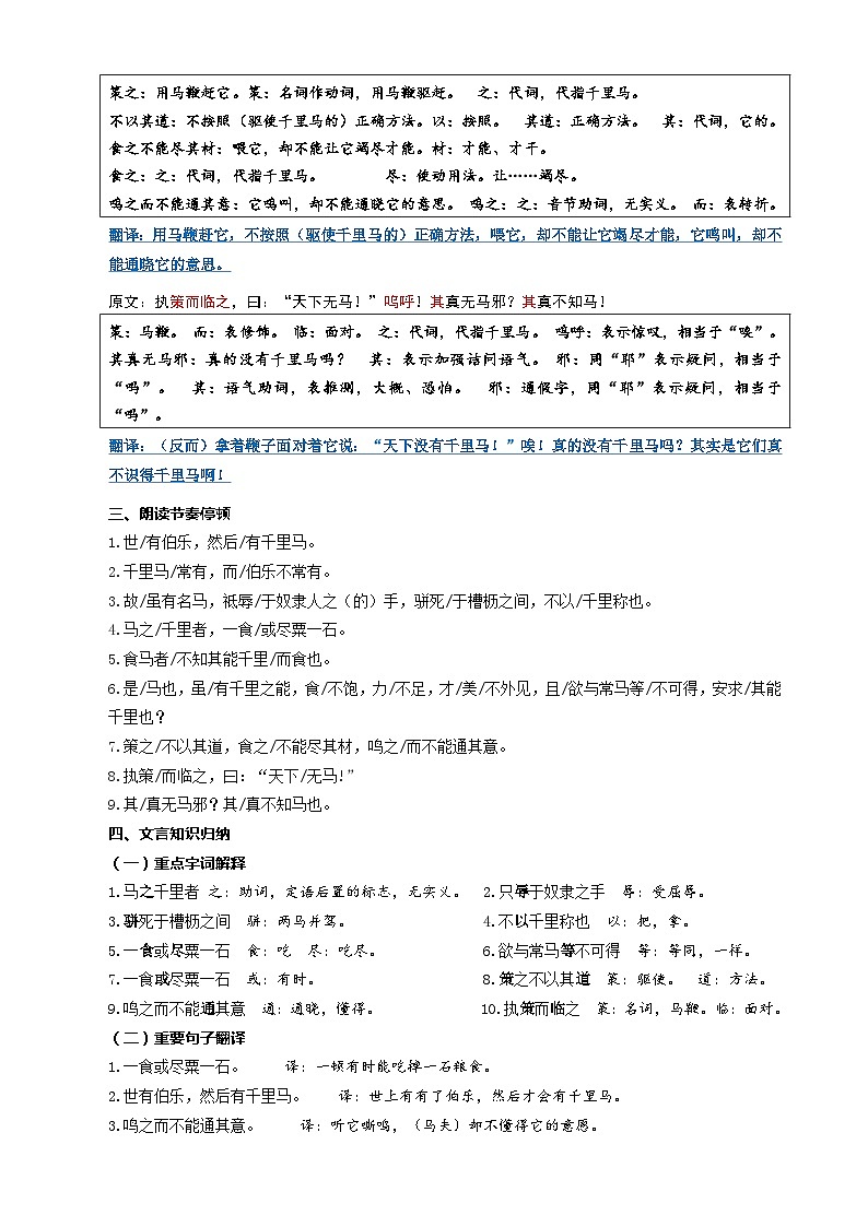 第23课《马说》知识梳理+真题练习(原卷+答案)2023八年级语文下册古诗文专题期中期末复习(部编版)第2页