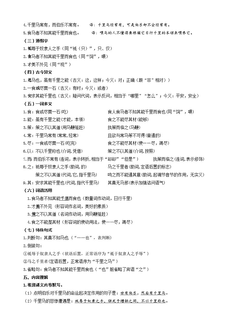 第23课《马说》知识梳理+真题练习(原卷+答案)2023八年级语文下册古诗文专题期中期末复习(部编版)第3页