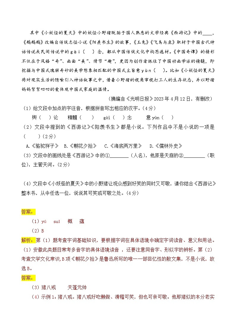 2023年中考第三次模拟考试卷:语文(安徽卷)(全解全析)02