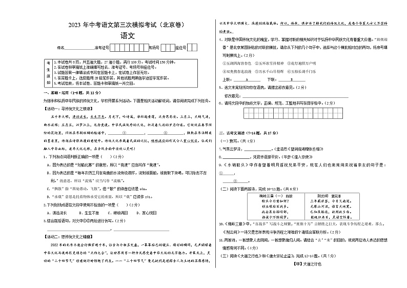 2023年中考第三次模拟考试卷:语文(北京卷)(考试版)A301