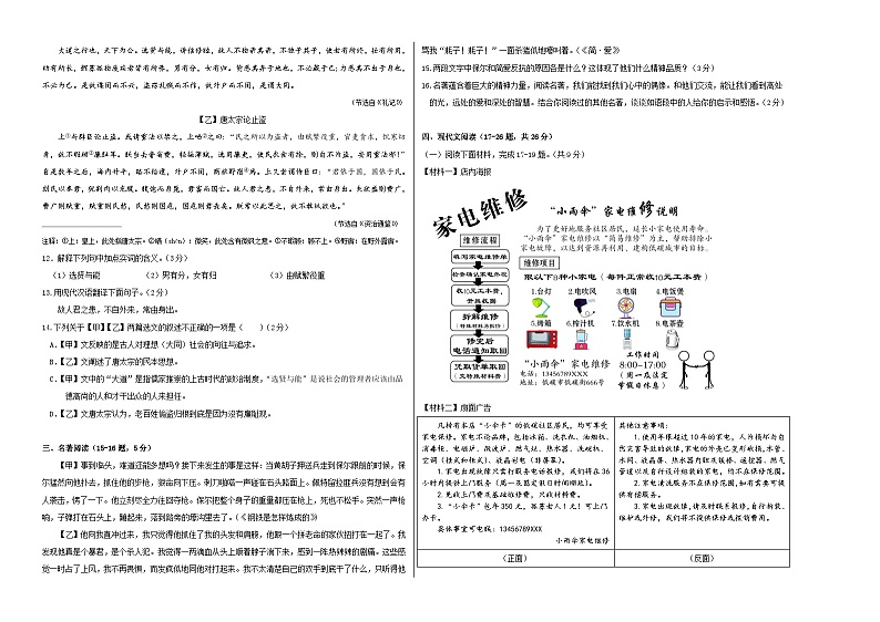 2023年中考第三次模拟考试卷:语文(北京卷)(考试版)A302