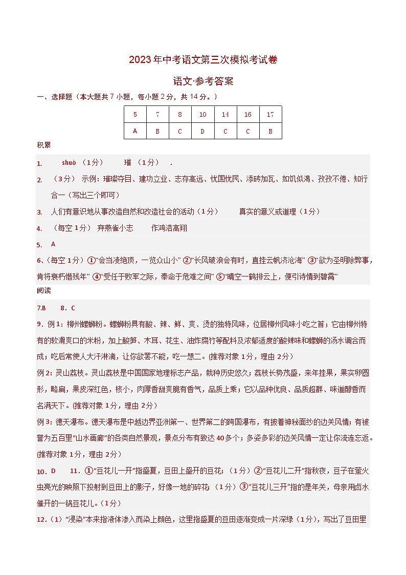 2023年中考第三次模拟考试卷:语文(广西卷)(参考答案)01