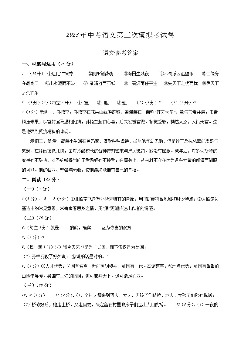 2023年中考第三次模拟考试卷:语文(福建卷)(参考答案)01