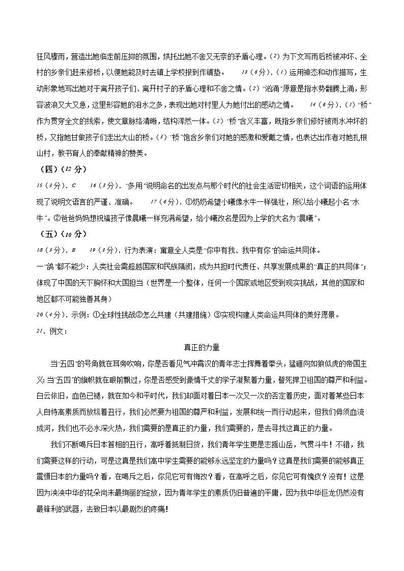 2023年中考第三次模拟考试卷:语文(福建卷)(参考答案)02