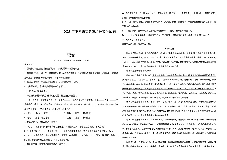 2023年中考第三次模拟考试卷:语文(湖北武汉卷)(考试版)A301