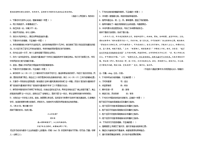 2023年中考第三次模拟考试卷:语文(湖北武汉卷)(考试版)A302