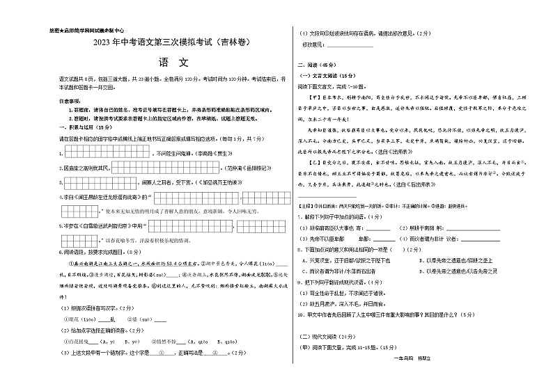 2023年中考第三次模拟考试卷:语文(吉林卷)(考试版)A301