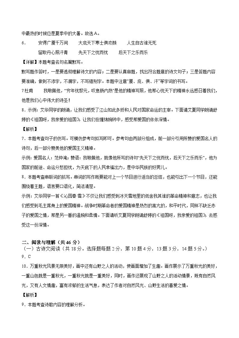 2023年中考第三次模拟考试卷:语文(湖南长沙卷)(全解全析)02