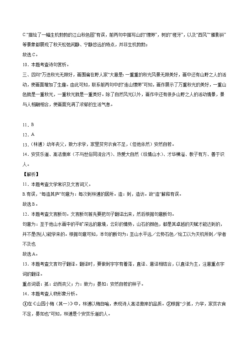 2023年中考第三次模拟考试卷:语文(湖南长沙卷)(全解全析)03