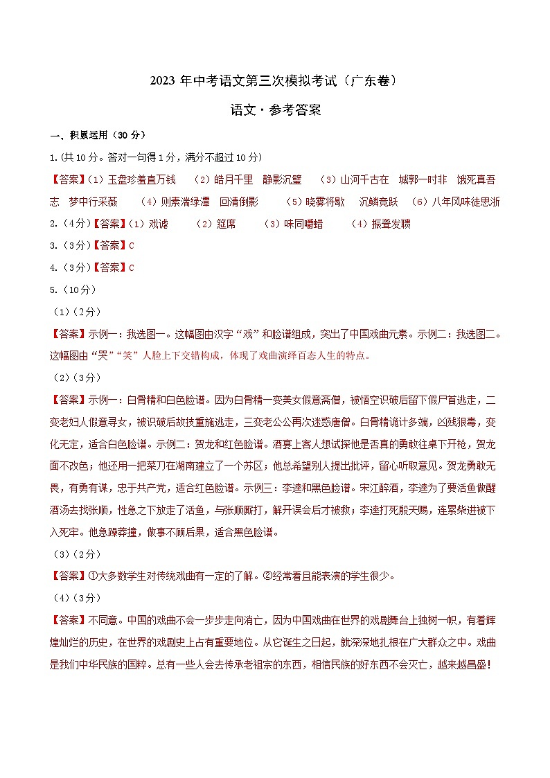 2023年中考第三次模拟考试卷:语文(广东卷)(参考答案)01