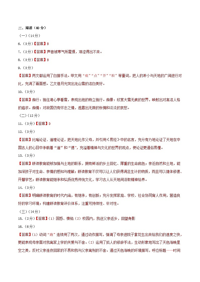 2023年中考第三次模拟考试卷:语文(广东卷)(参考答案)02