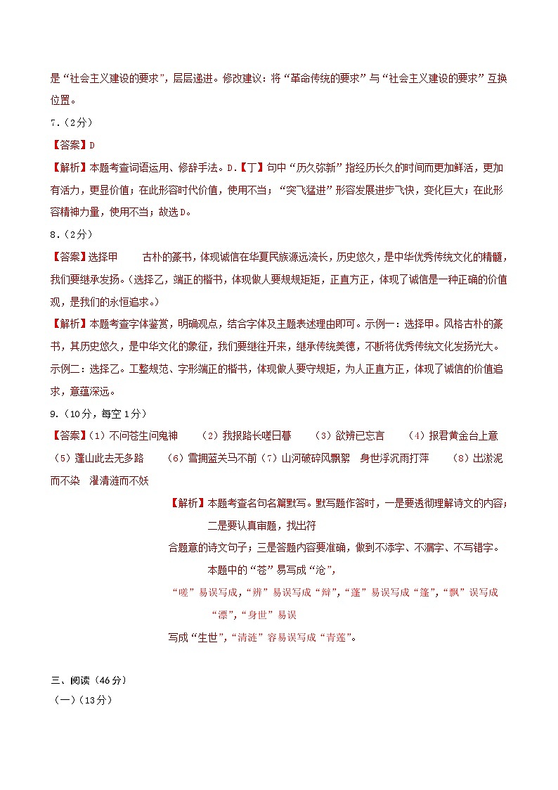 2023年中考第三次模拟考试卷:语文(广东深圳卷)(全解全析)02
