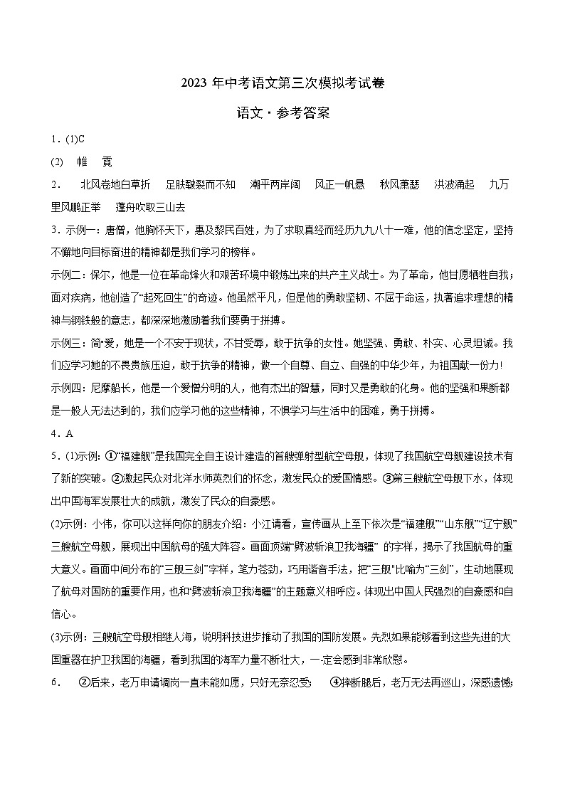 2023年中考第三次模拟考试卷:语文(河南卷)(参考答案)01