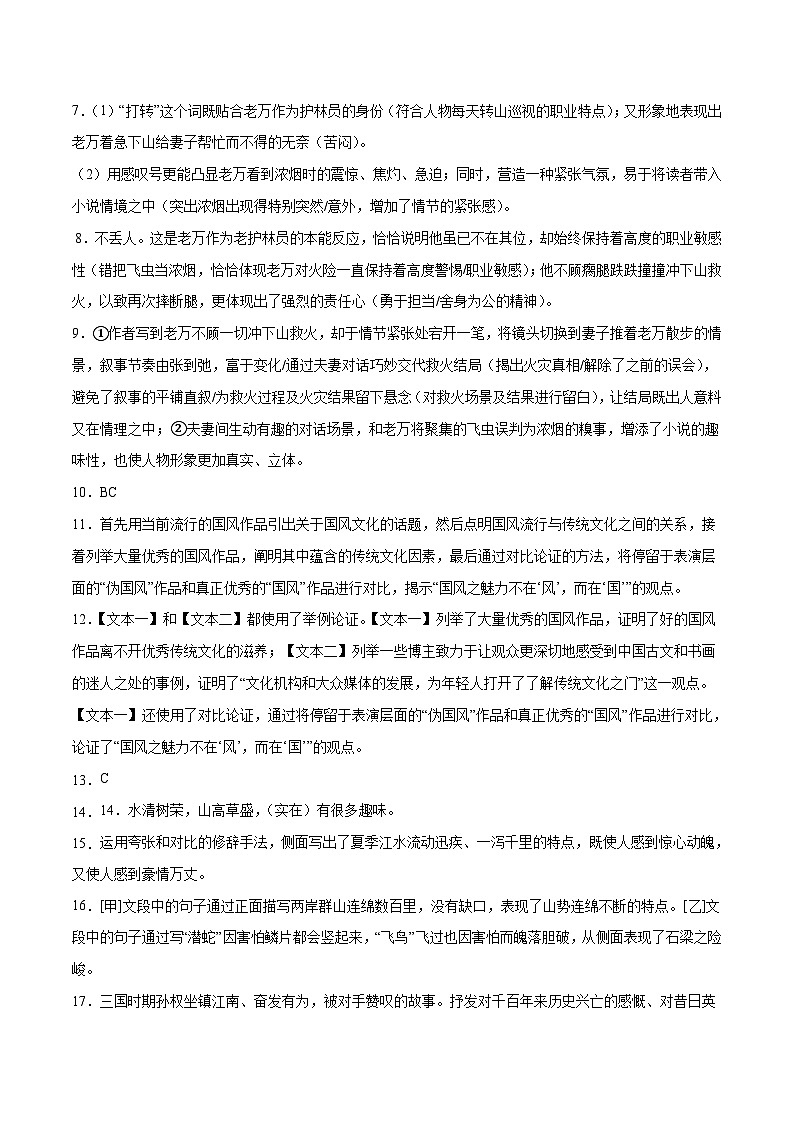 2023年中考第三次模拟考试卷:语文(河南卷)(参考答案)02