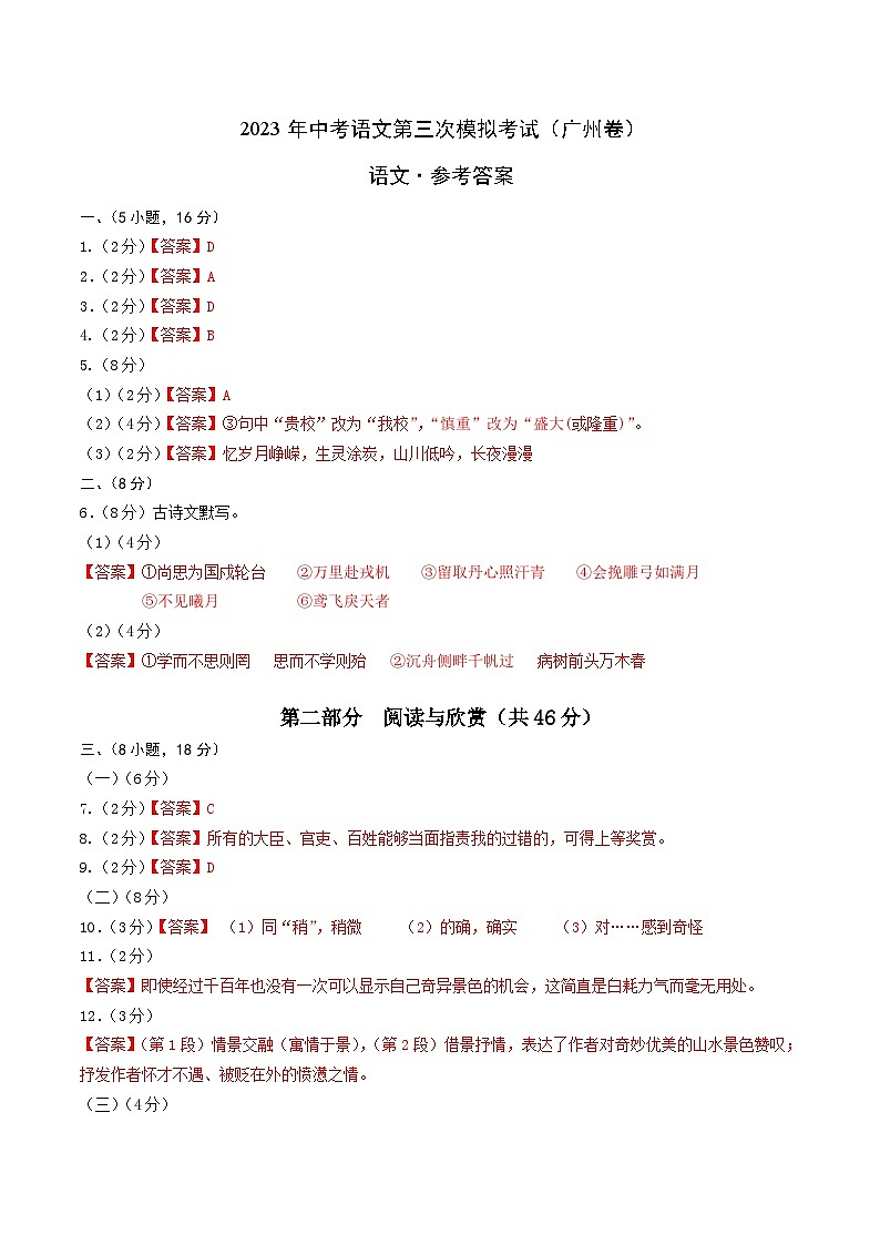 2023年中考第三次模拟考试卷:语文(广州卷)(参考答案)01