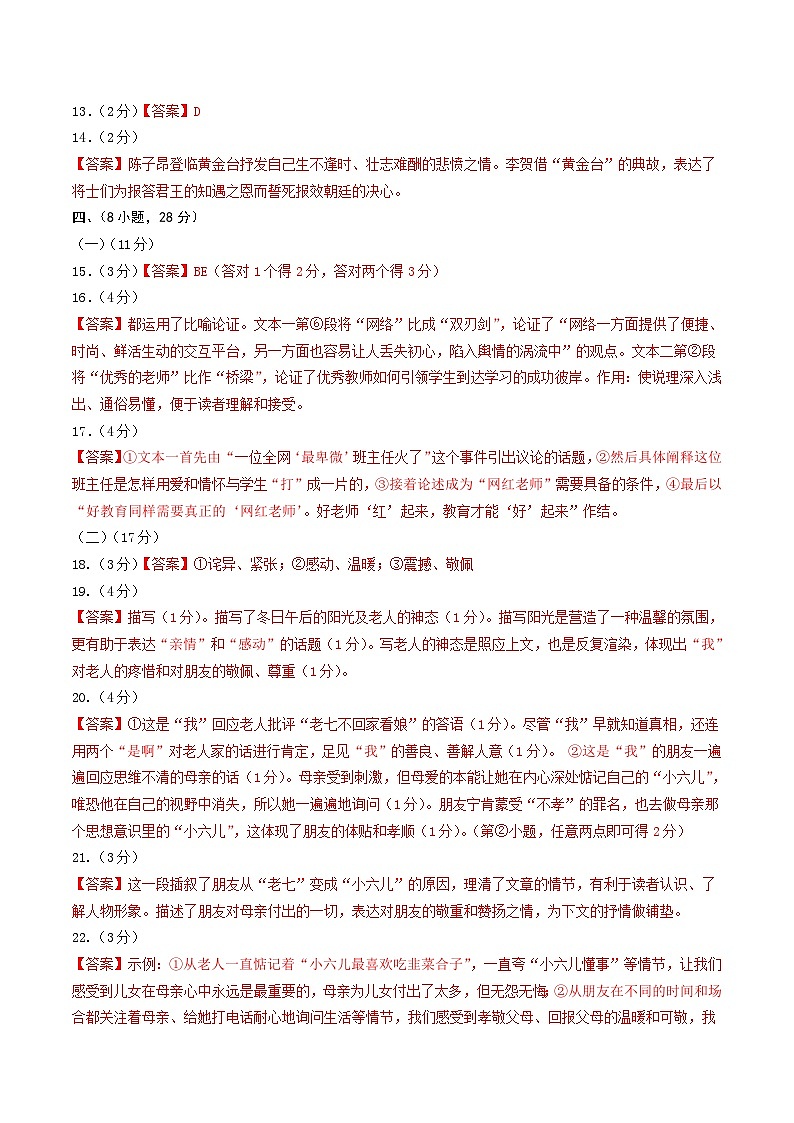 2023年中考第三次模拟考试卷:语文(广州卷)(参考答案)02