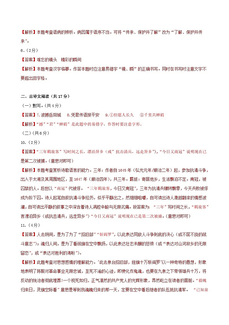 2023年中考第三次模拟考试卷:语文(北京卷)(全解全析)02