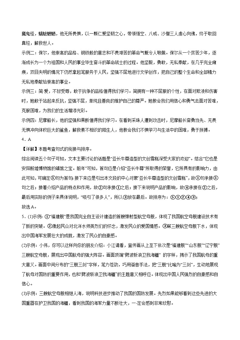 2023年中考第三次模拟考试卷:语文(河南卷)(全解全析)02