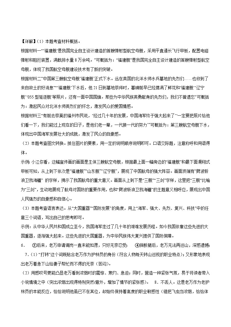 2023年中考第三次模拟考试卷:语文(河南卷)(全解全析)03