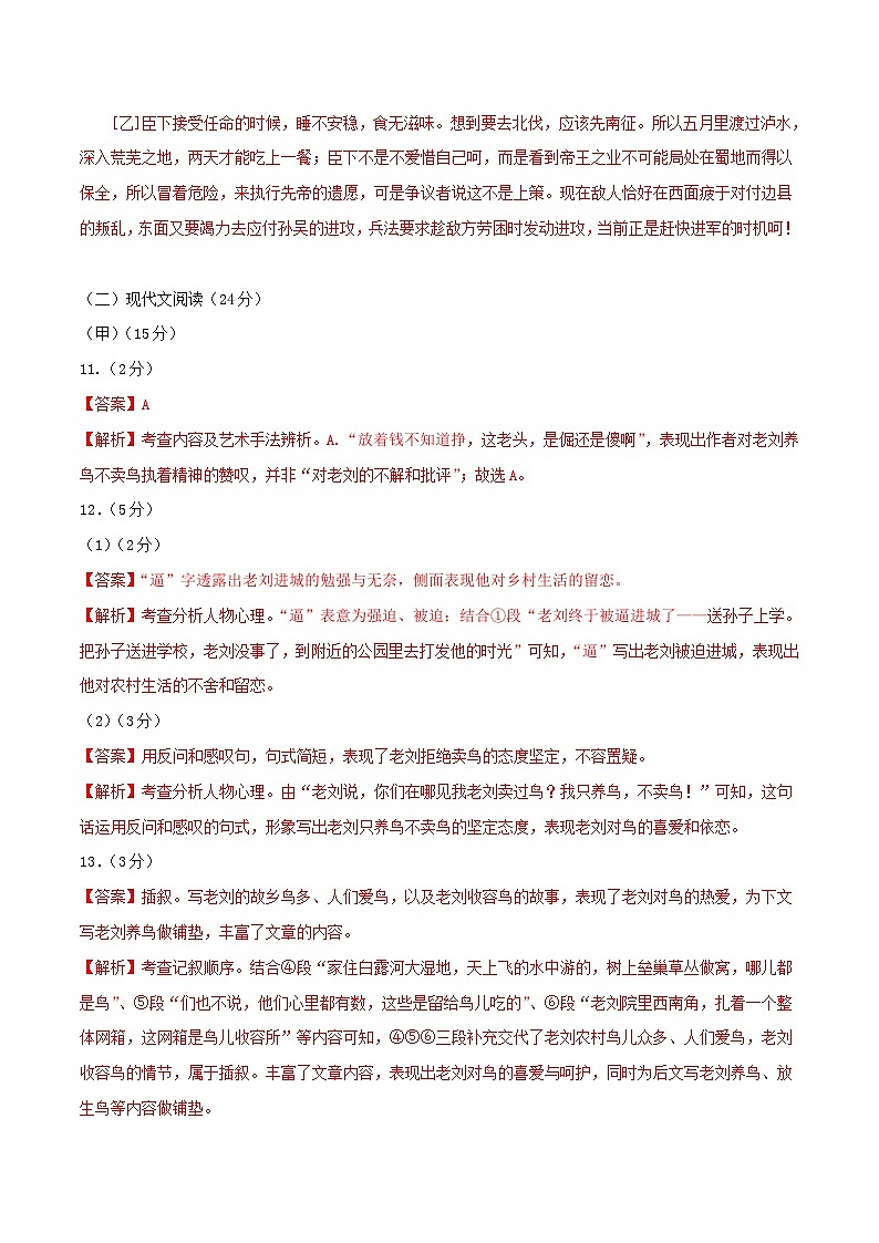 2023年中考第三次模拟考试卷:语文(吉林卷)(全解全析)03