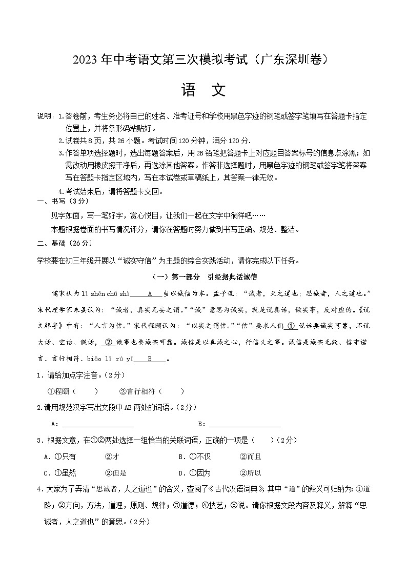 2023年中考第三次模拟考试卷:语文(广东深圳卷)(考试版)A401
