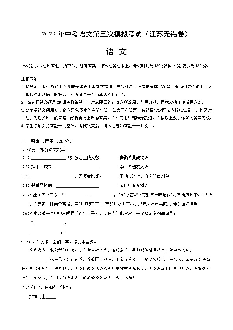 2023年中考第三次模拟考试卷:语文(江苏无锡卷)(考试版)A401