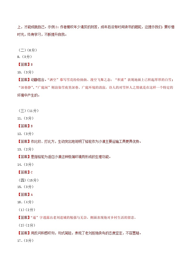 2023年中考第三次模拟考试卷:语文(江苏徐州卷)(参考答案)第2页