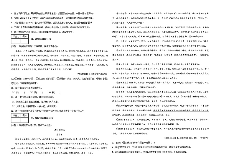 2023年中考第三次模拟考试卷:语文(江西卷)(考试版)A302