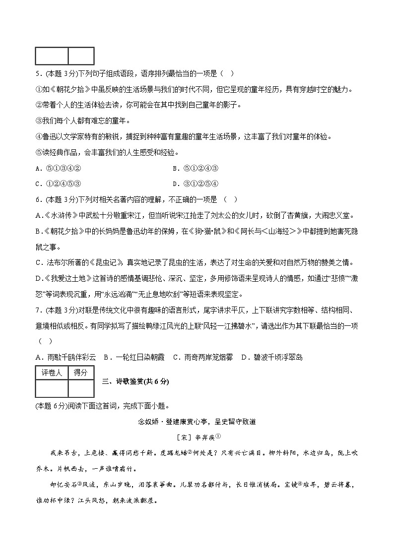 2023年中考第三次模拟考试卷:语文(江西卷)(考试版)A4第2页